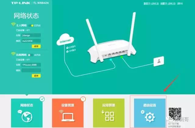 家庭网络tplink如何设置无线路由器？