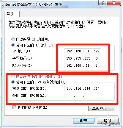 怎么手动设置电脑本地IP地址