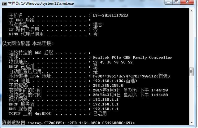 查看自己电脑IP和更改自己电脑MAC地址