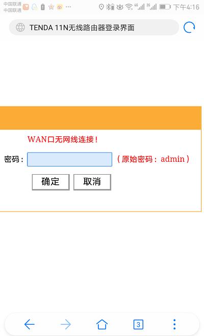 192.168.0.1手机登陆设置路由器