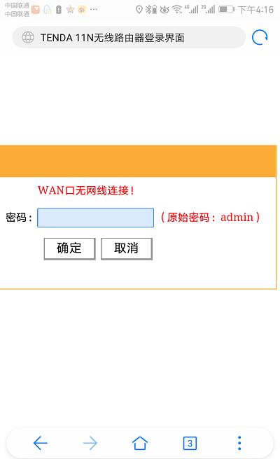 192.168.0.1手机登陆设置路由器