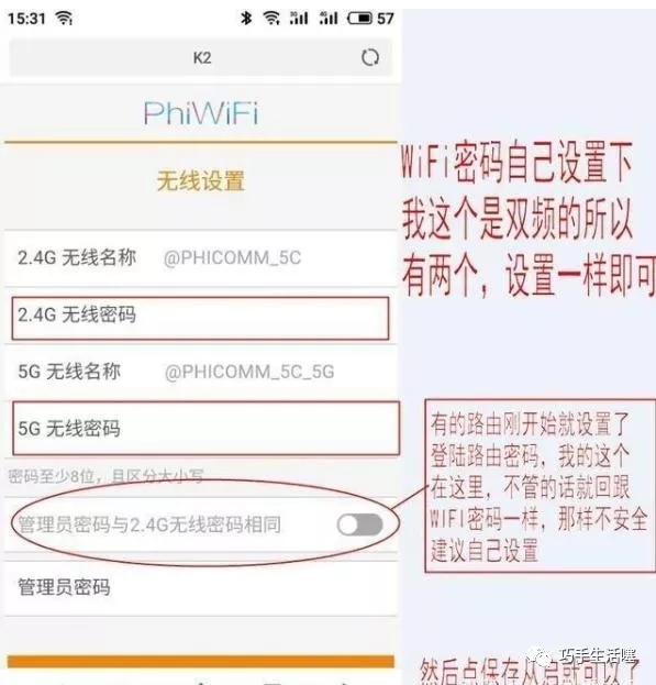 怎么在手机上设置无线路由器