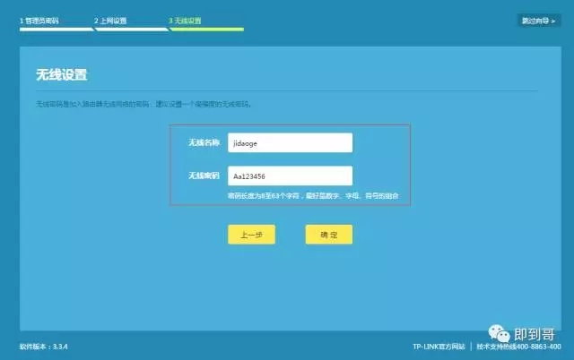 TP-Link如何设置无线路由器