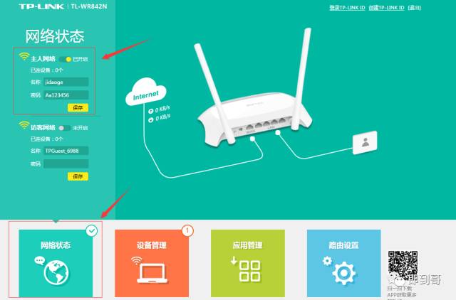 TP-Link如何设置无线路由器