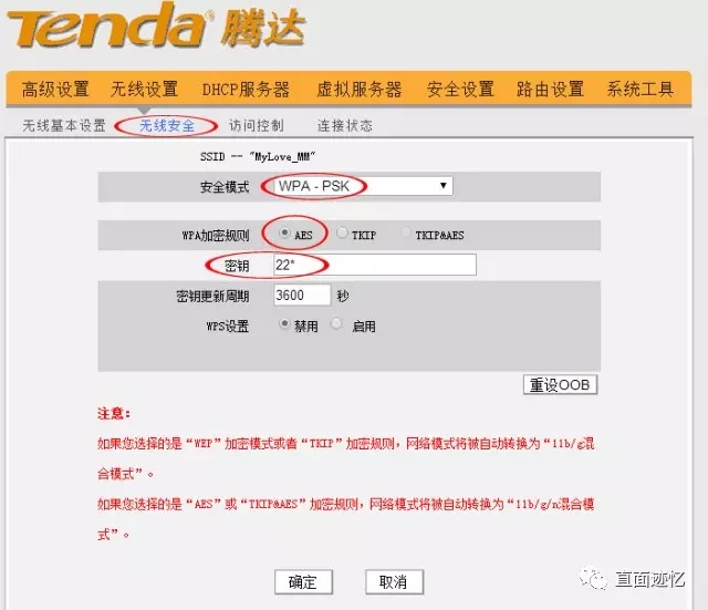 两个腾达（tenda）路由器无线桥接设置教程