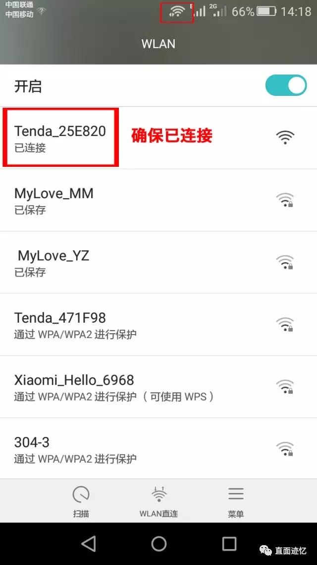 两个腾达（tenda）路由器无线桥接设置教程