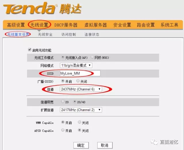 两个腾达（tenda）路由器无线桥接设置教程