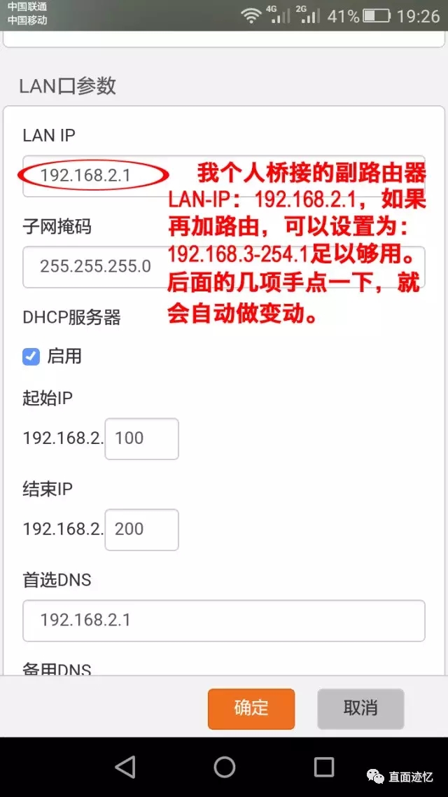 两个腾达（tenda）路由器无线桥接设置教程