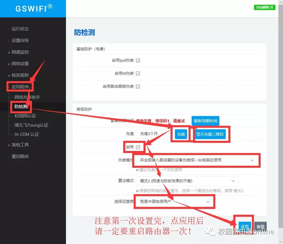 GSWiFi路由器校园网怎么设置