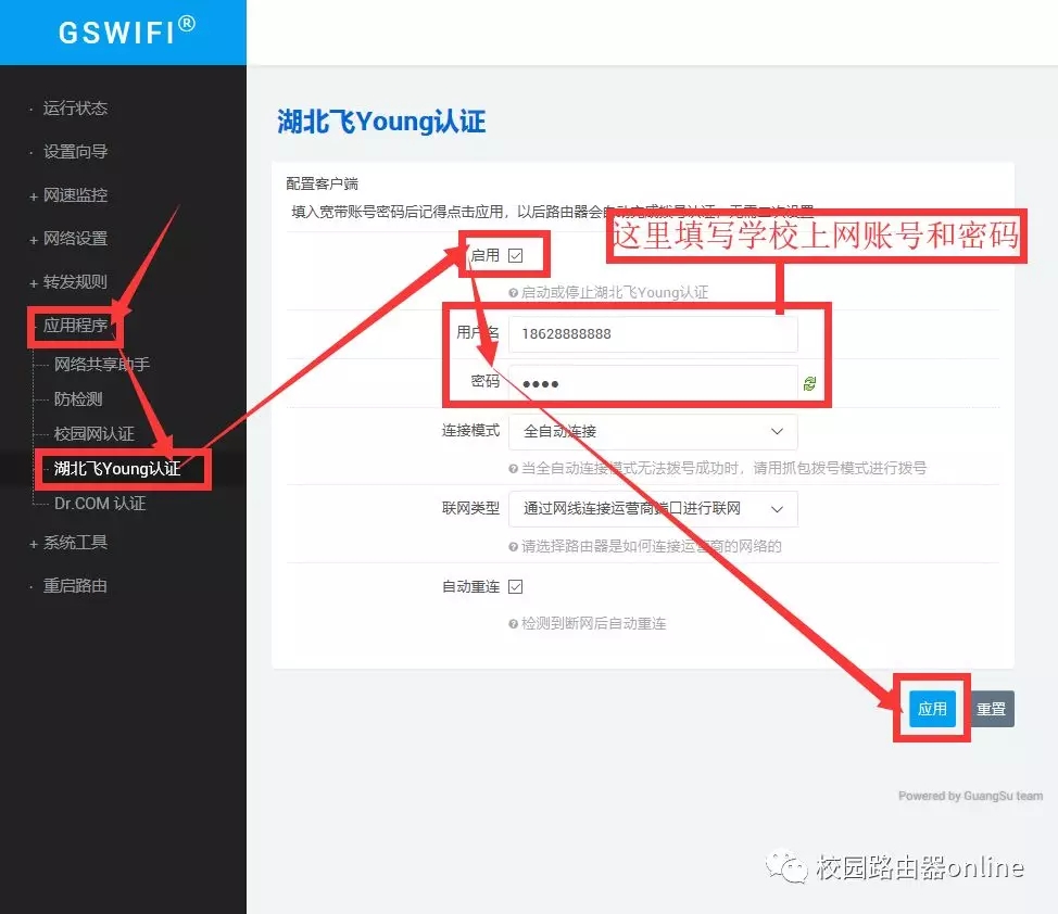 GSWiFi路由器校园网怎么设置