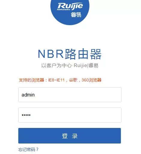 锐捷NBR路由器上网配置教程