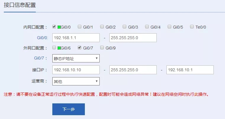 锐捷NBR路由器上网配置教程