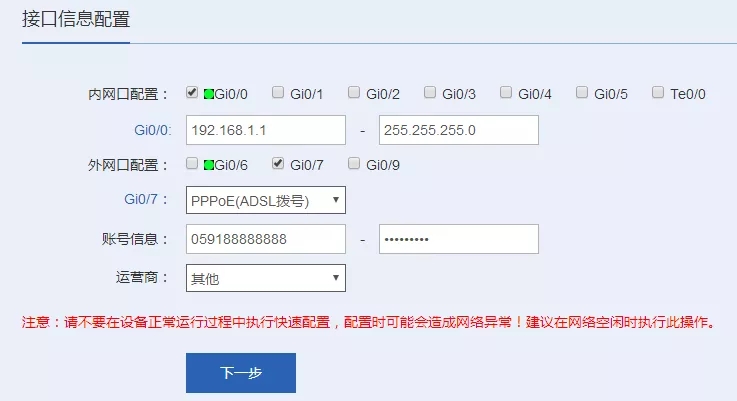 锐捷NBR路由器上网配置教程