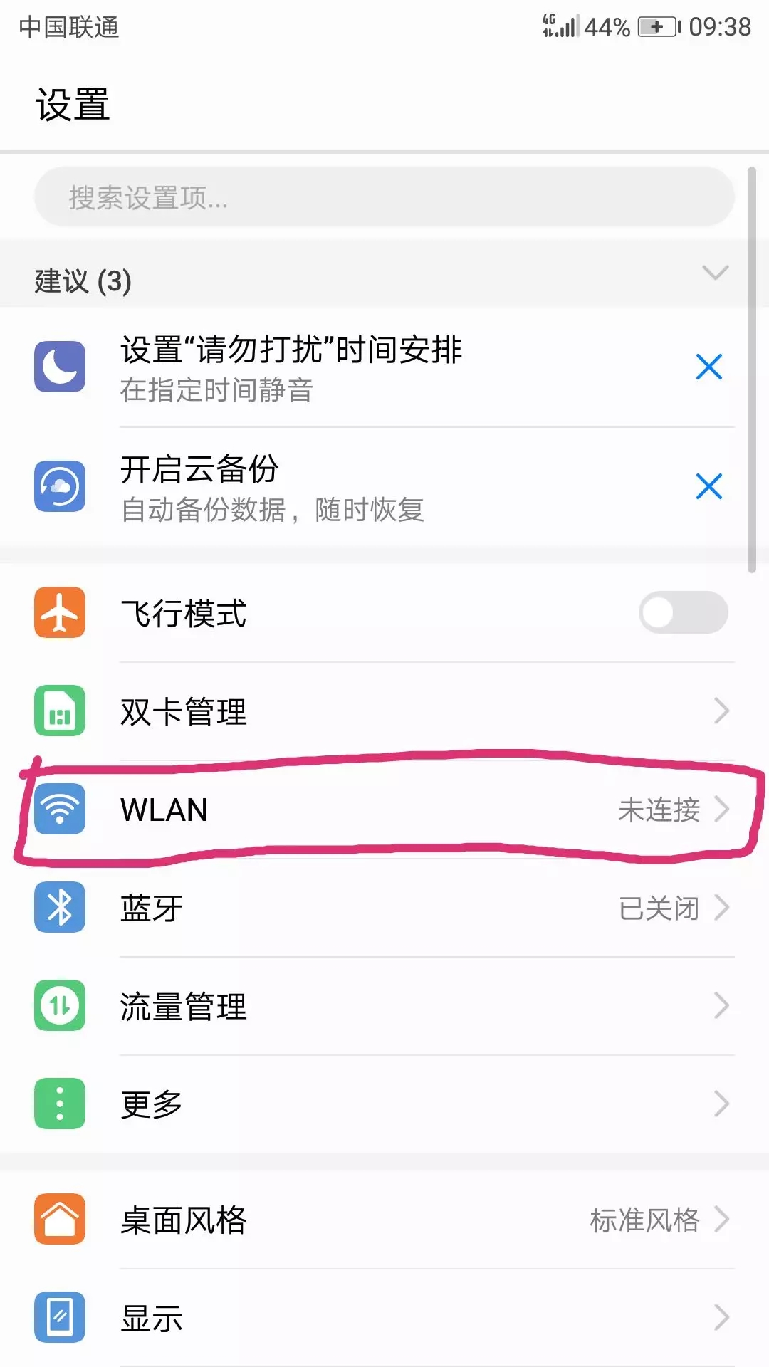 手机怎么设置WIFI无线搭桥路由器