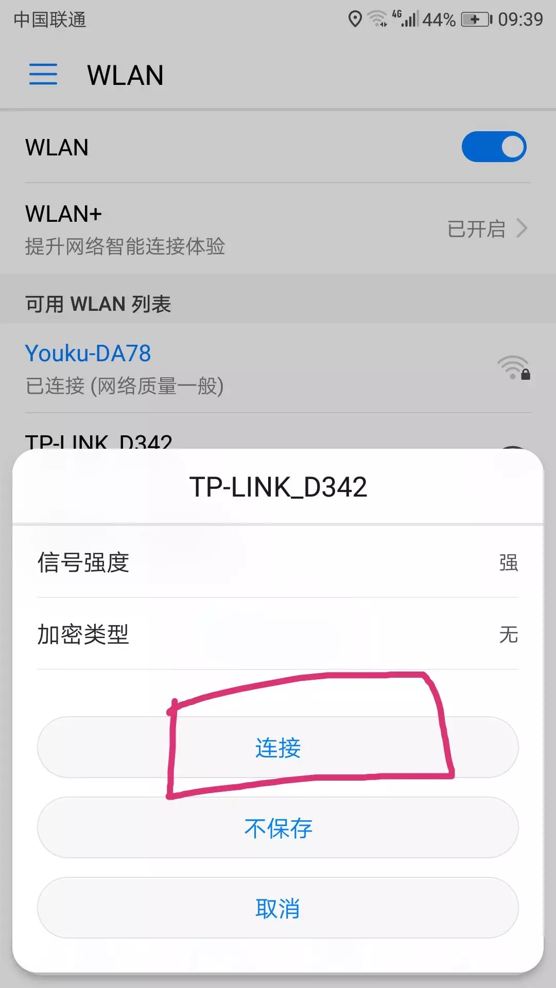 手机怎么设置WIFI无线搭桥路由器