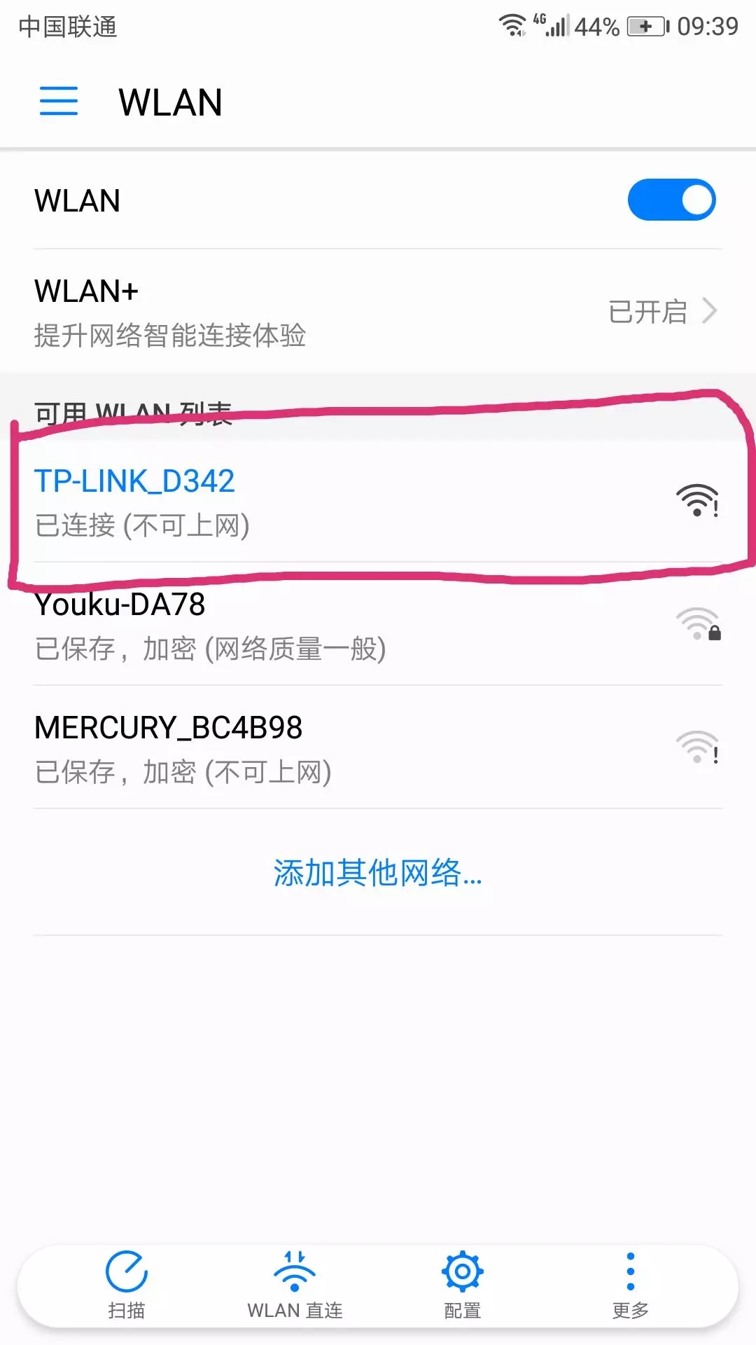 手机怎么设置WIFI无线搭桥路由器