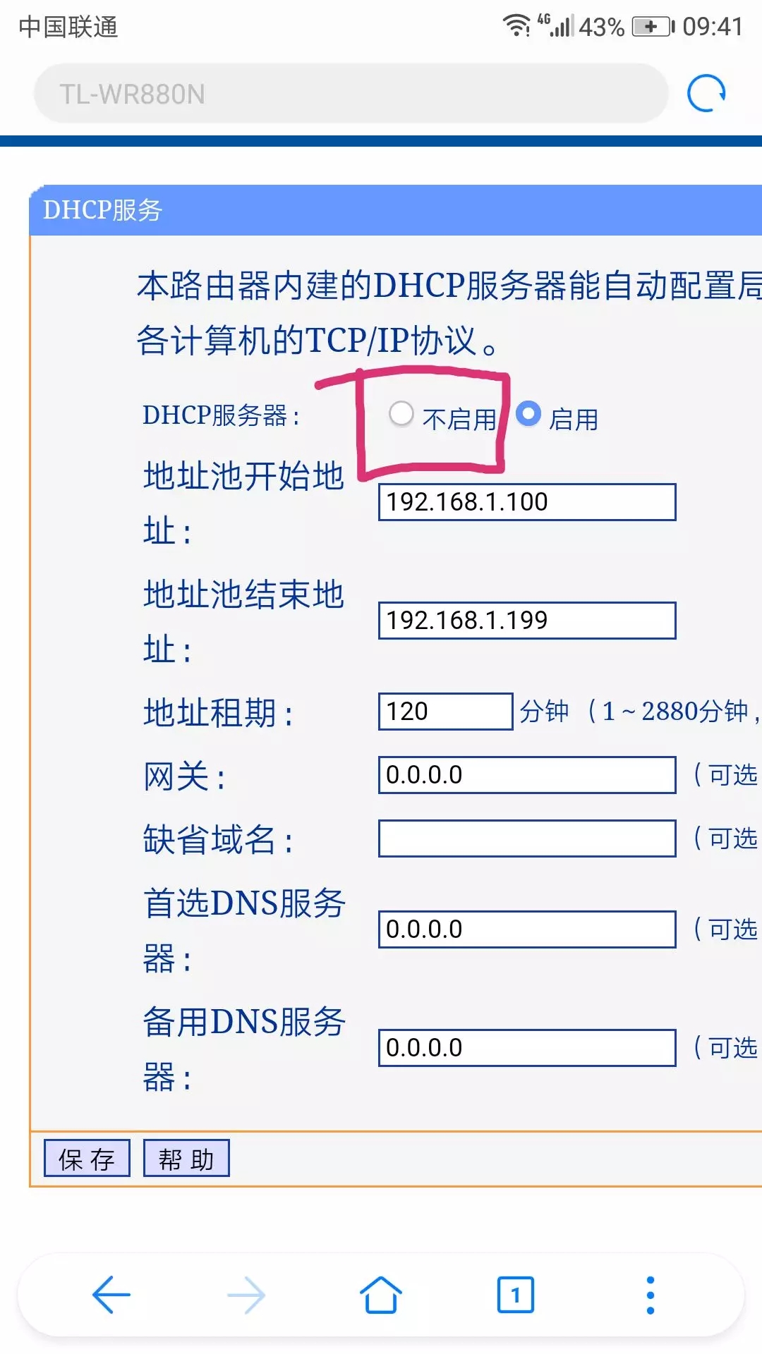 手机怎么设置WIFI无线搭桥路由器