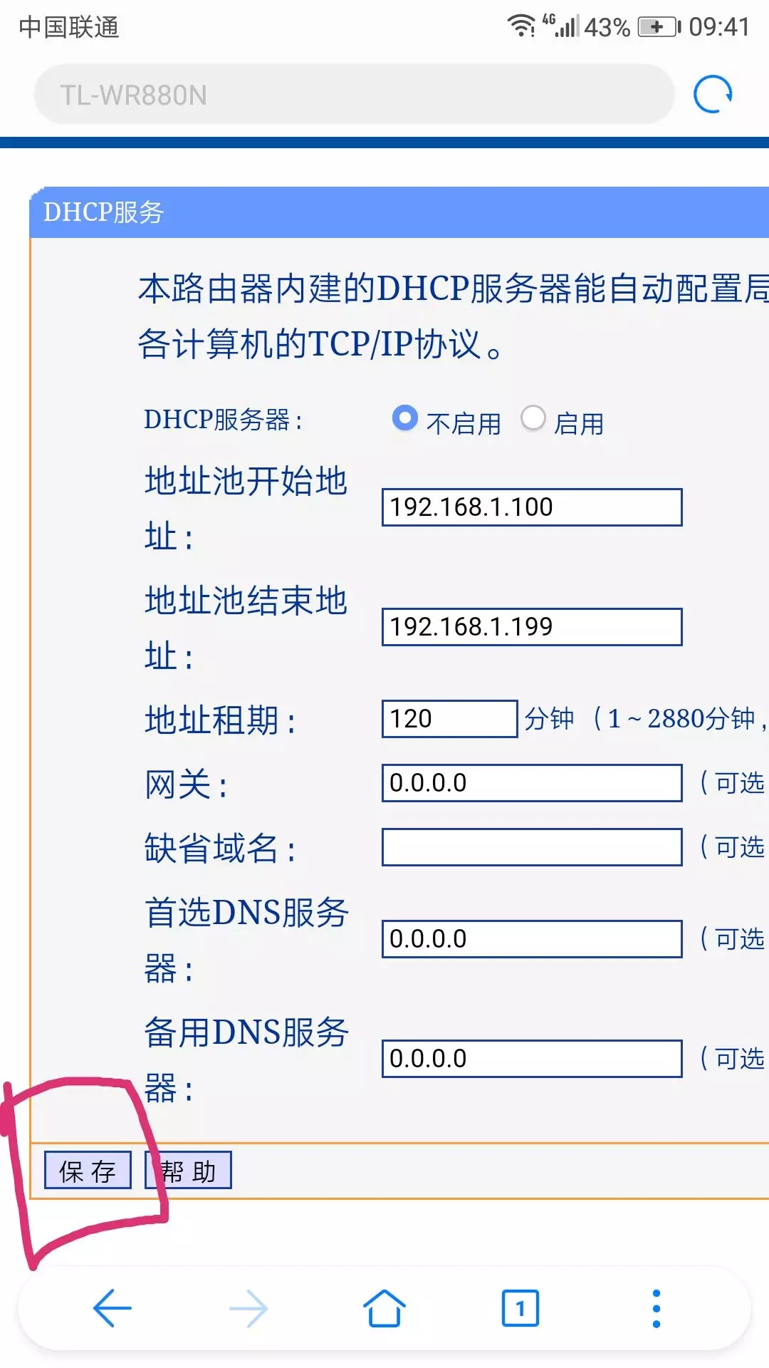 手机怎么设置WIFI无线搭桥路由器