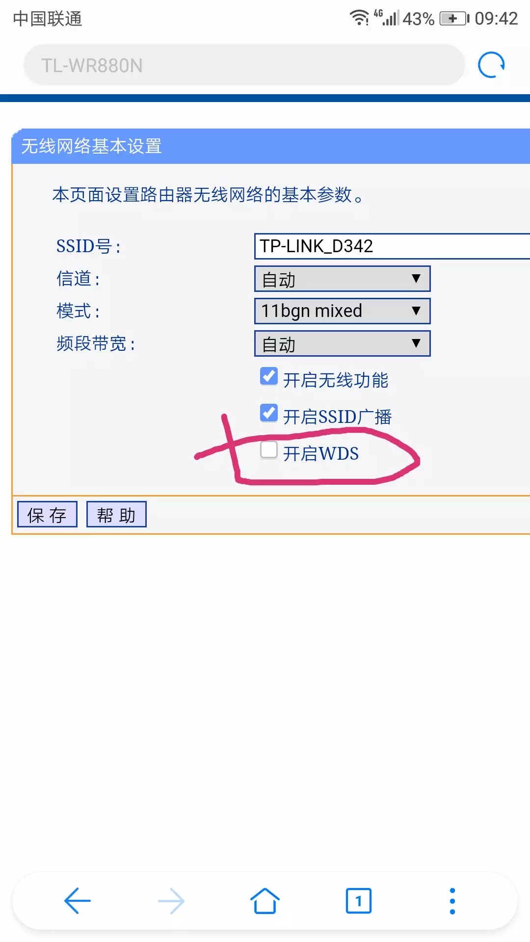 手机怎么设置WIFI无线搭桥路由器