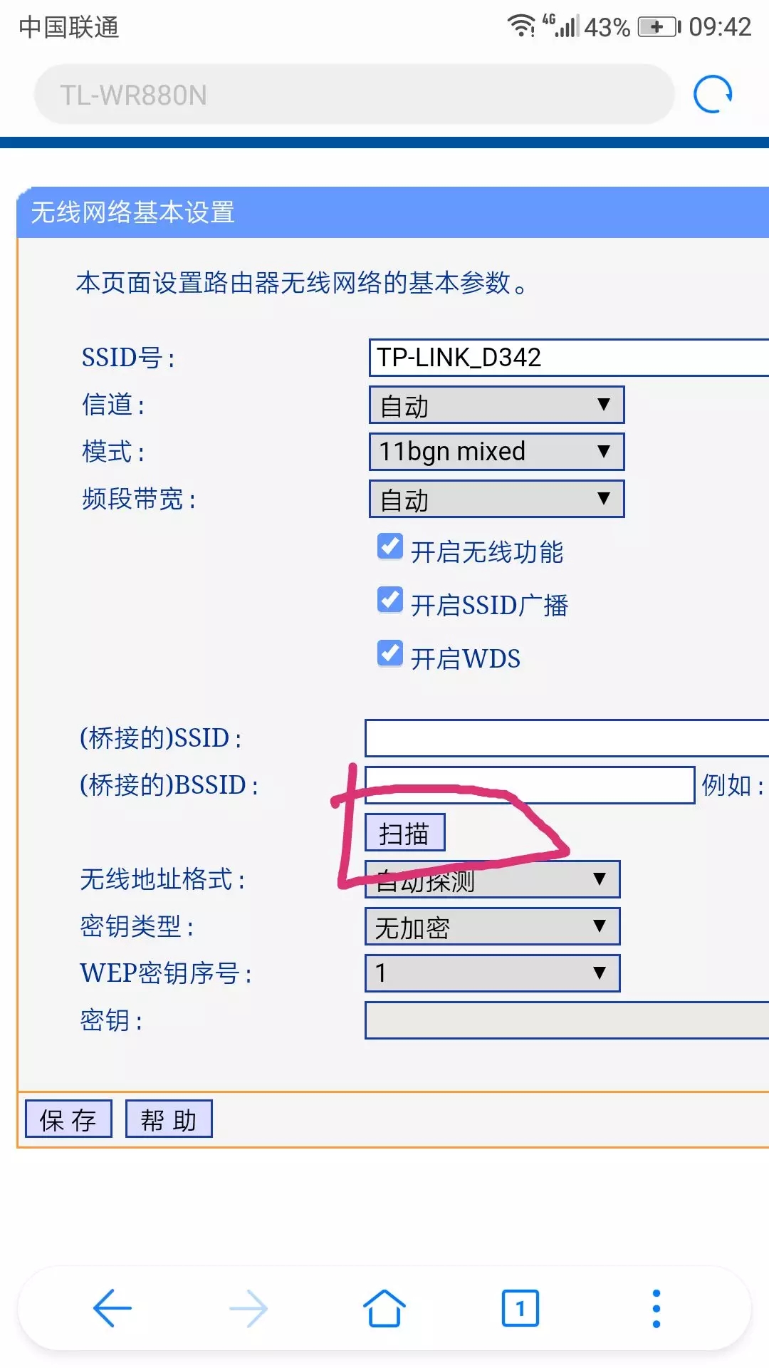 手机怎么设置WIFI无线搭桥路由器