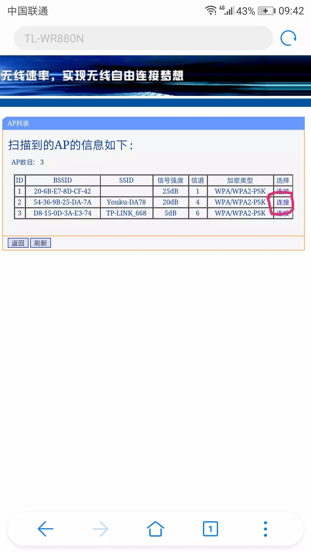 手机怎么设置WIFI无线搭桥路由器