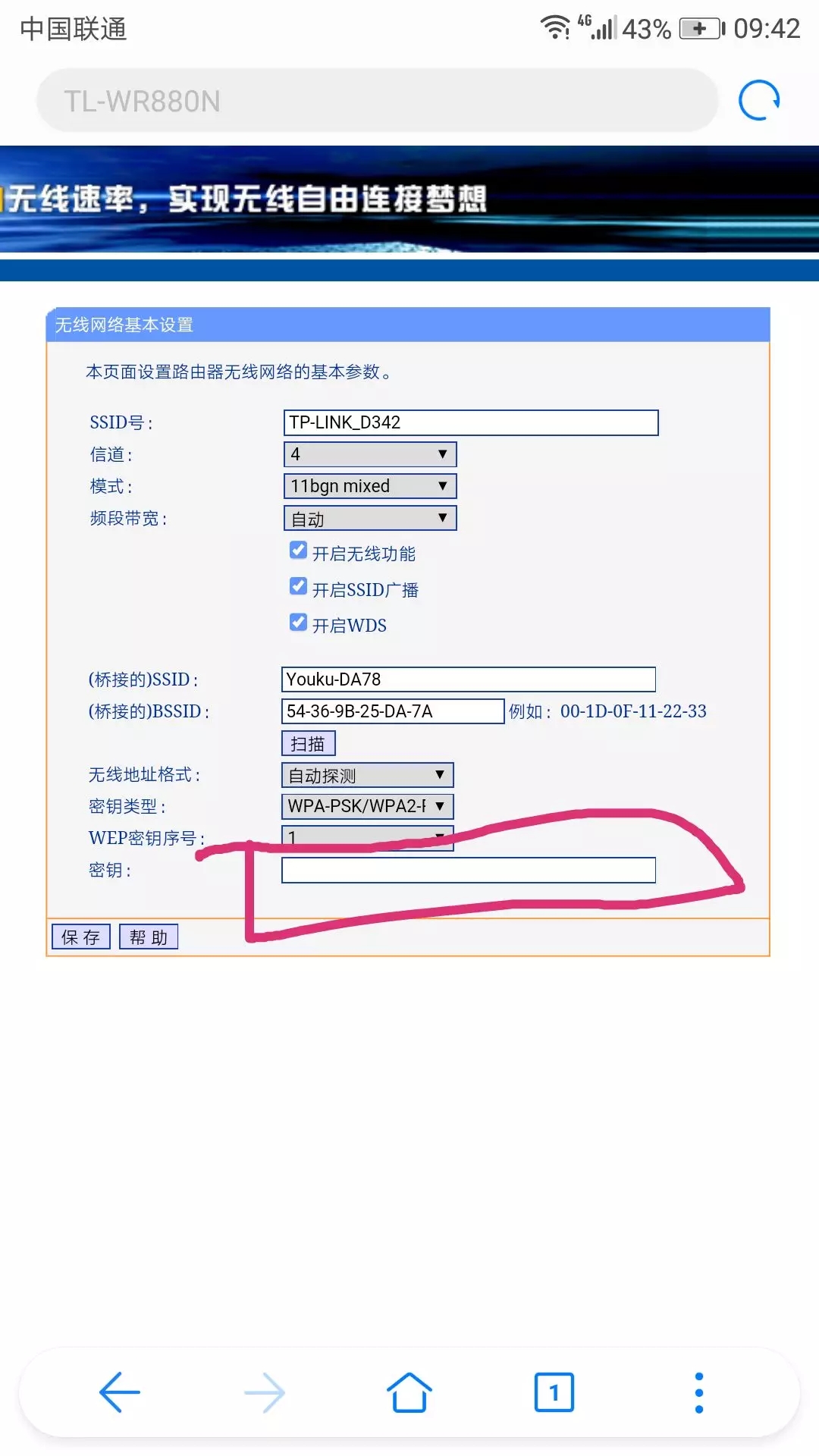 手机怎么设置WIFI无线搭桥路由器