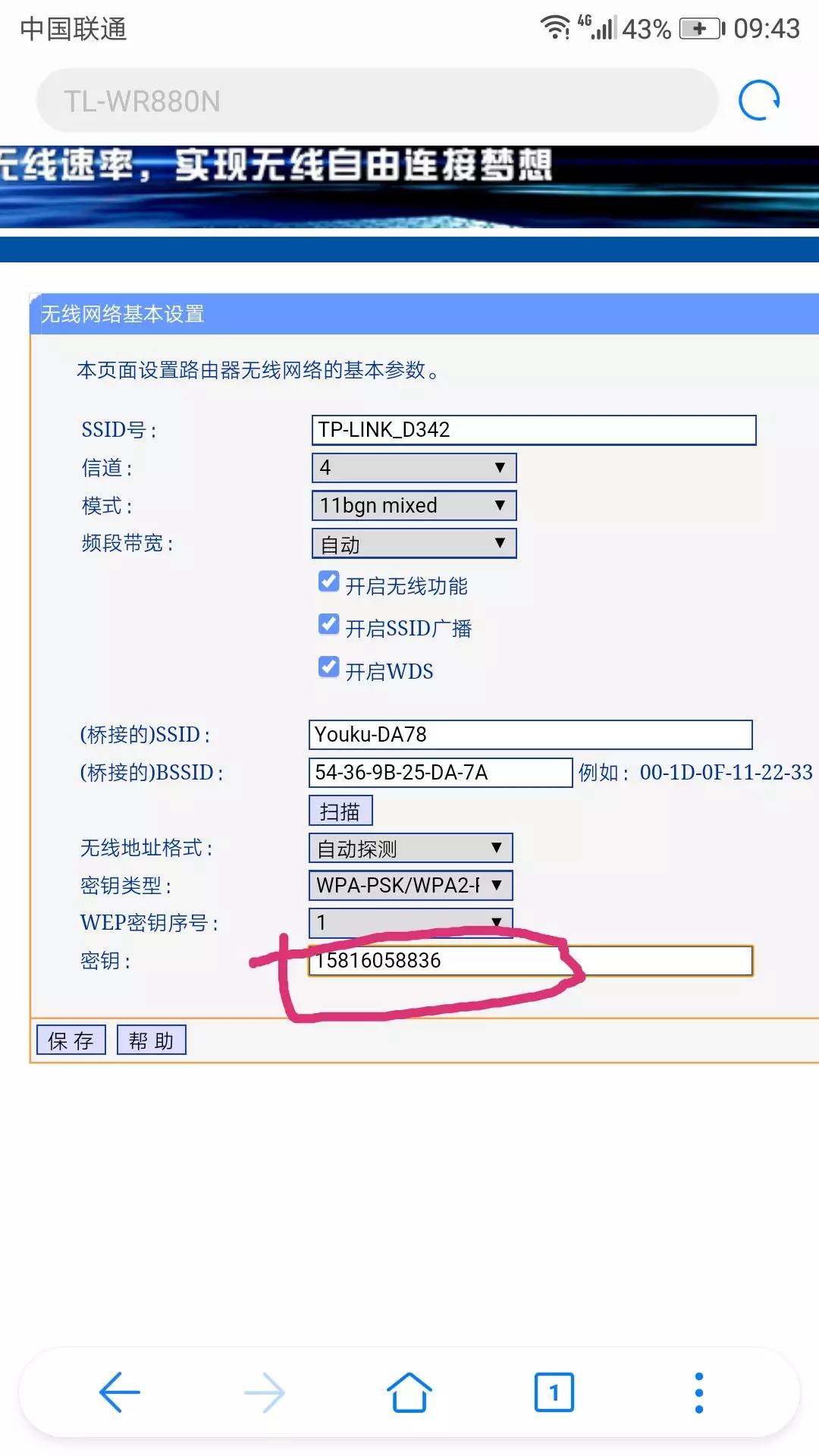 手机怎么设置WIFI无线搭桥路由器