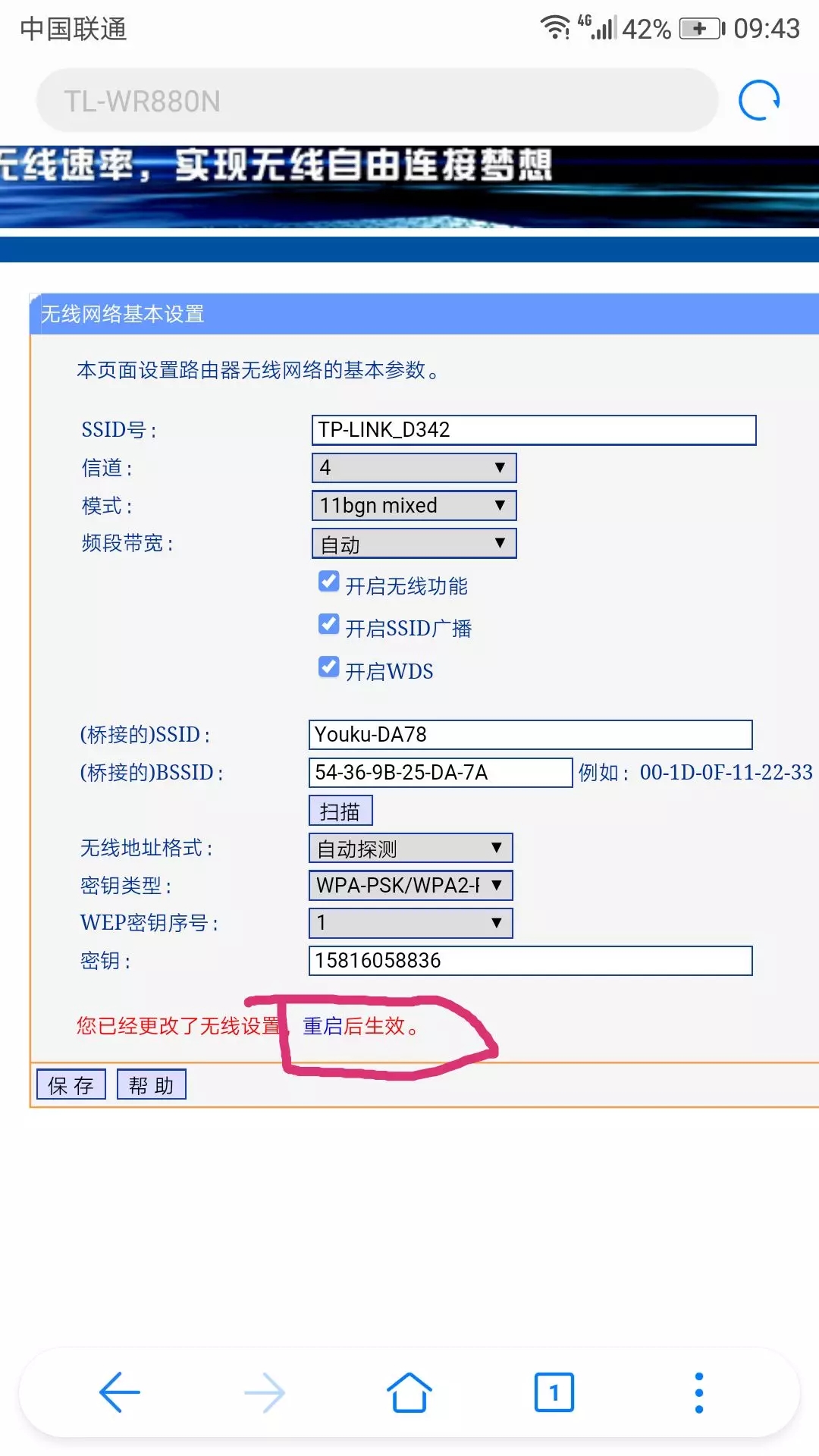 手机怎么设置WIFI无线搭桥路由器