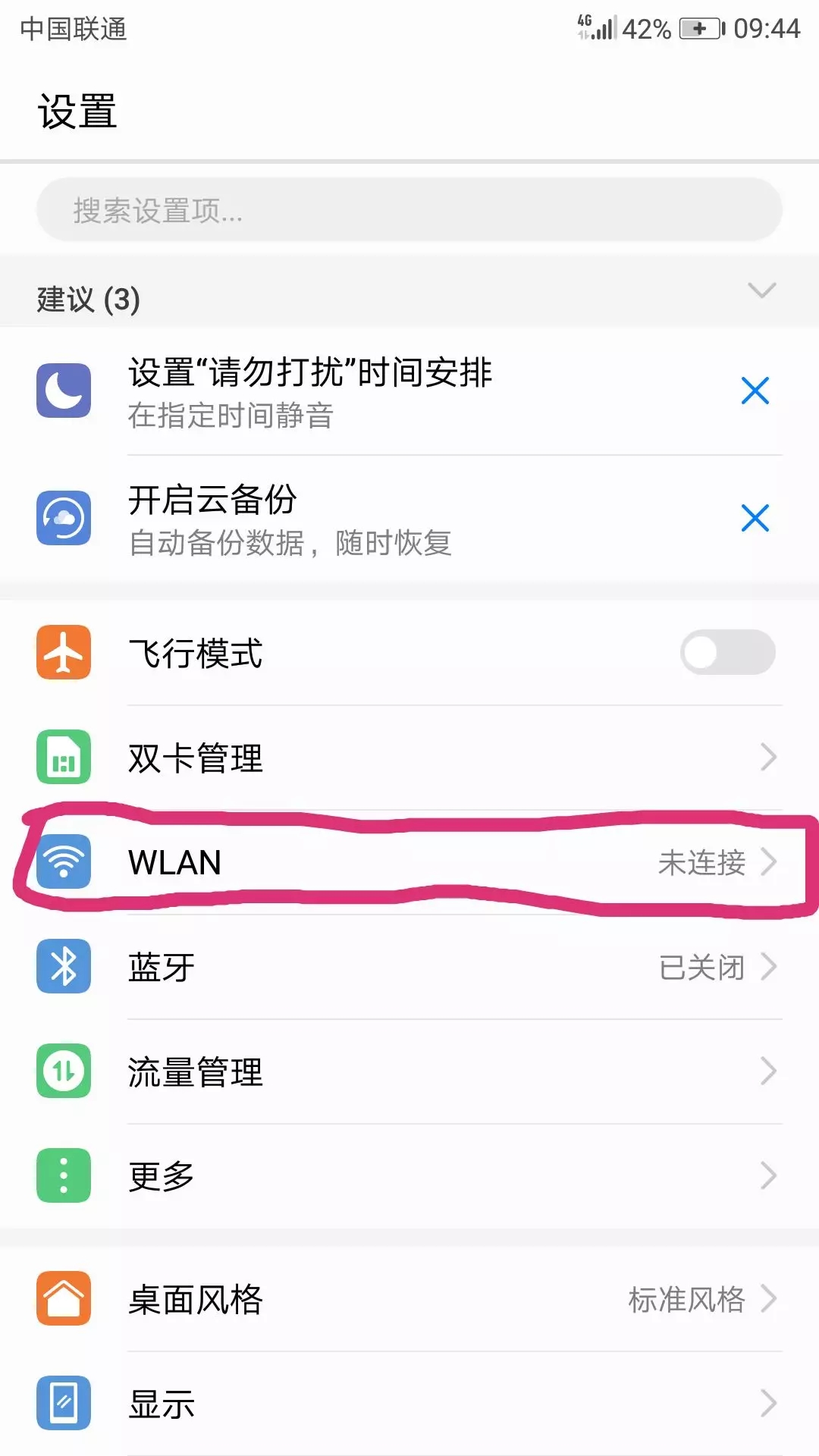 手机怎么设置WIFI无线搭桥路由器