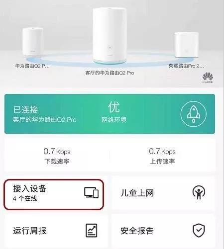 怎么查看有多少人用自己家Wifi？