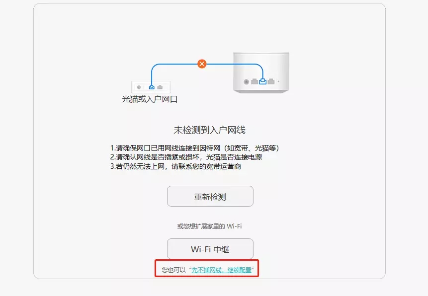 华为荣耀CD28路由器关闭e-link协议