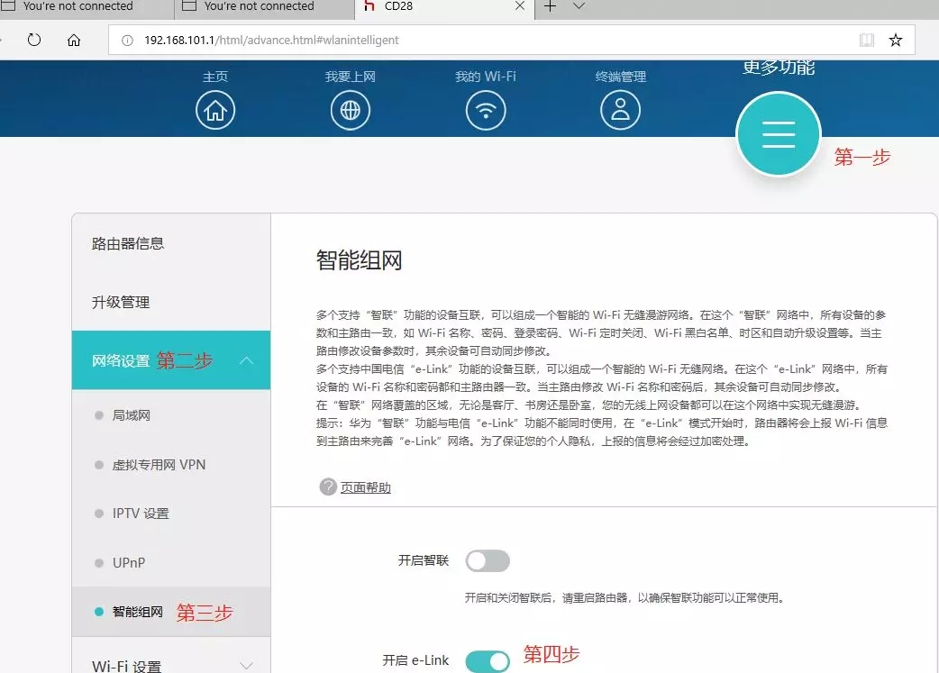 华为荣耀CD28路由器关闭e-link协议