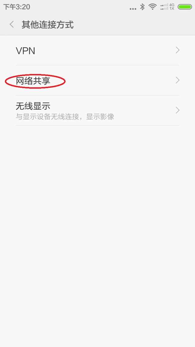 手机怎么给电脑共享wifi无线网络