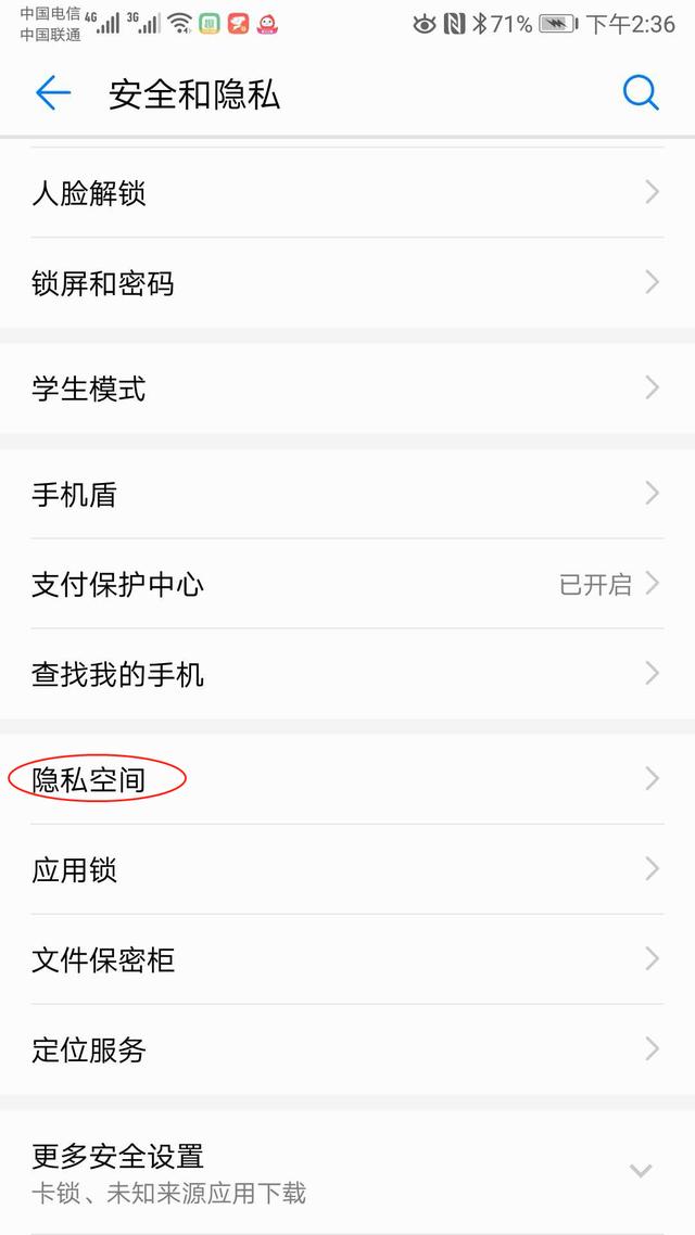 华为手机怎么设置保护隐私
