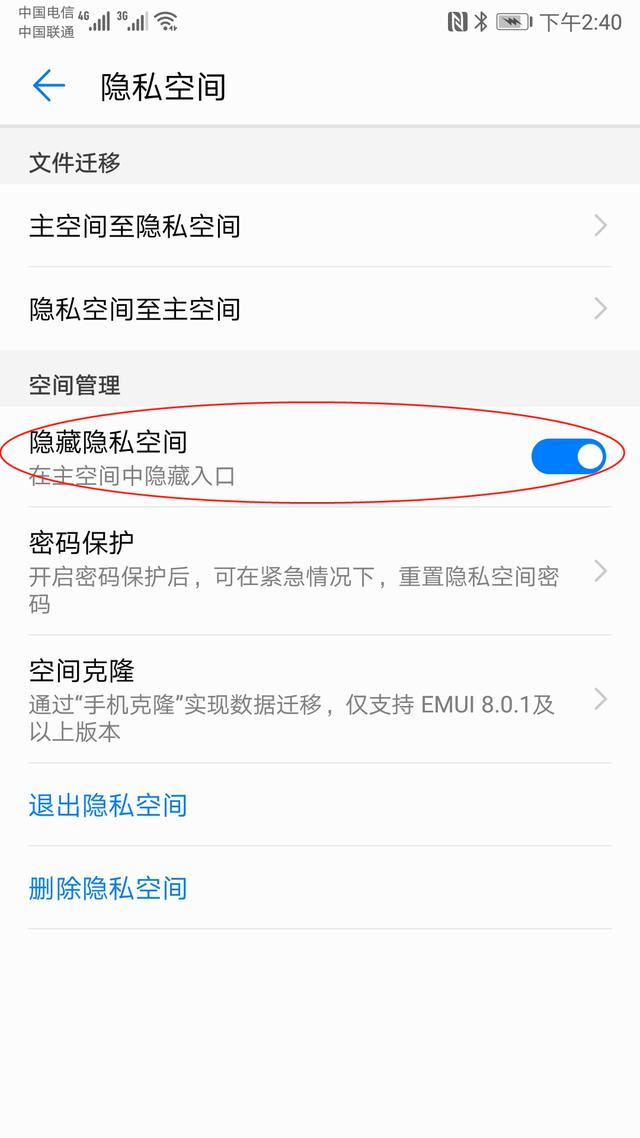 华为手机怎么设置保护隐私
