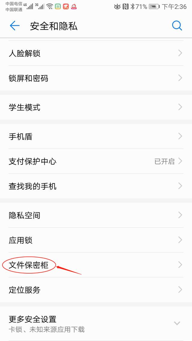 华为手机怎么设置保护隐私