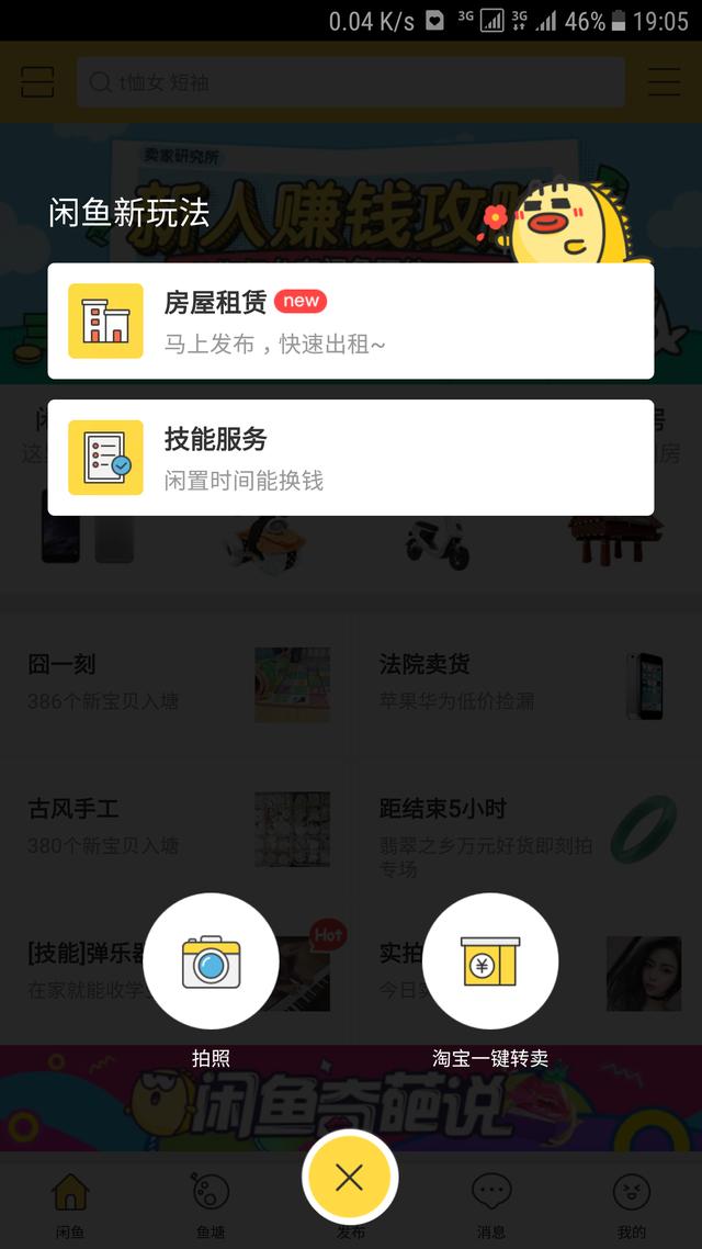 闲鱼怎么样，怎么在闲鱼上买卖二手物品