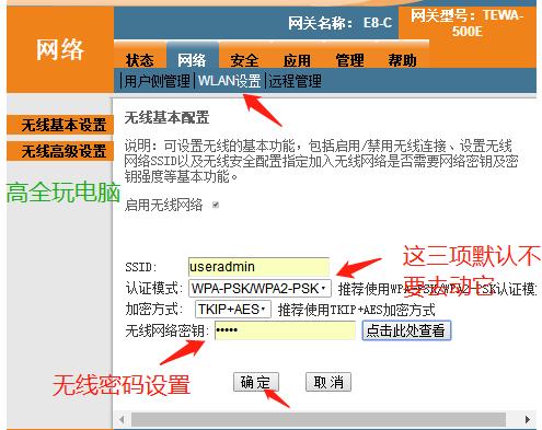 电信光猫如何设置更改无线密码