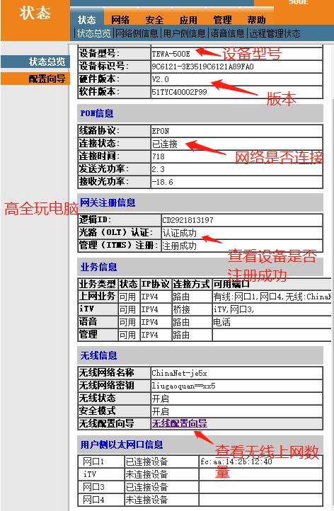 电信光猫如何设置更改无线密码