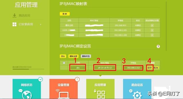 tp-link无线路由器防蹭网的设置方法