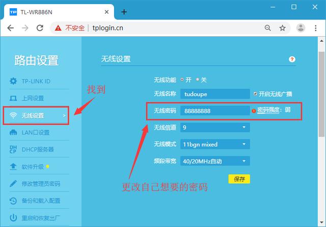 如何修改无线路由器wifi密码