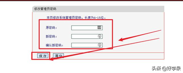 老款水星路由器如何修改登录密码和wifi密码