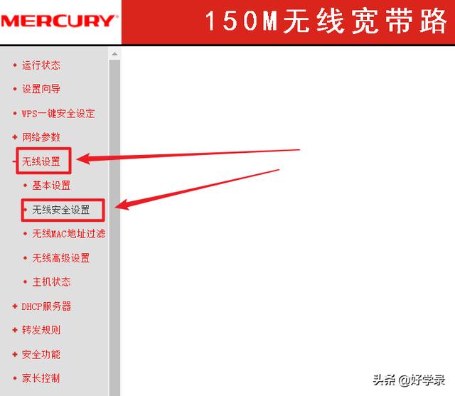 老款水星路由器如何修改登录密码和wifi密码