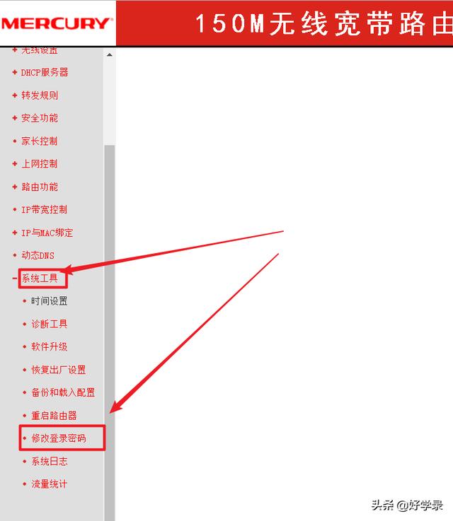 老款水星路由器如何修改登录密码和wifi密码