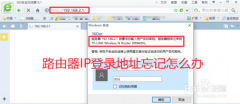忘记了路由器的登陆地址怎么办