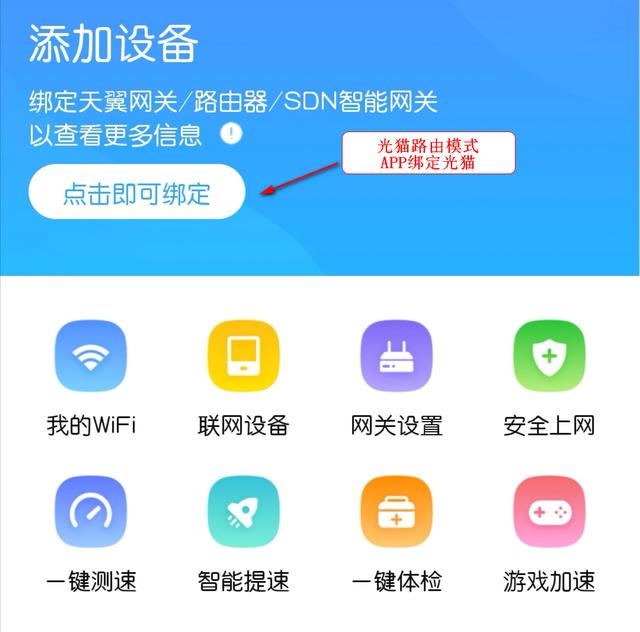 介绍光猫两种工作模式