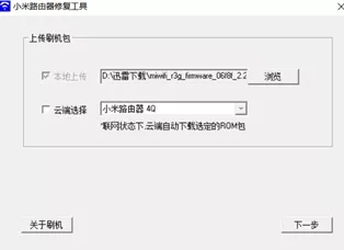 小米路由器刷机教程(涵盖所有型号)