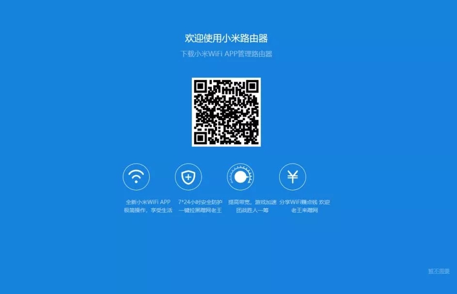 小米路由器进行无线中继的设置方法