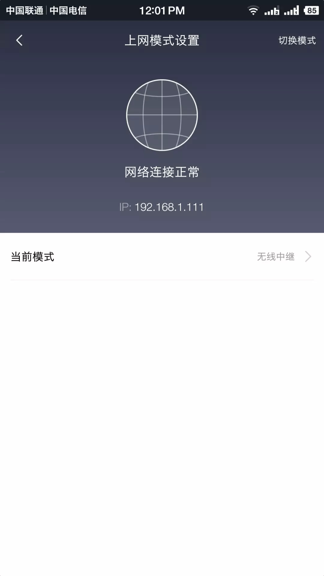 小米路由器进行无线中继的设置方法