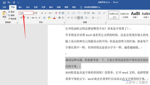 收到的word文档字体变了怎么办